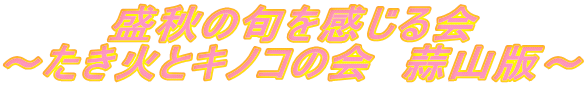 H̏{ `΂ƃLmR̉@fRŁ`